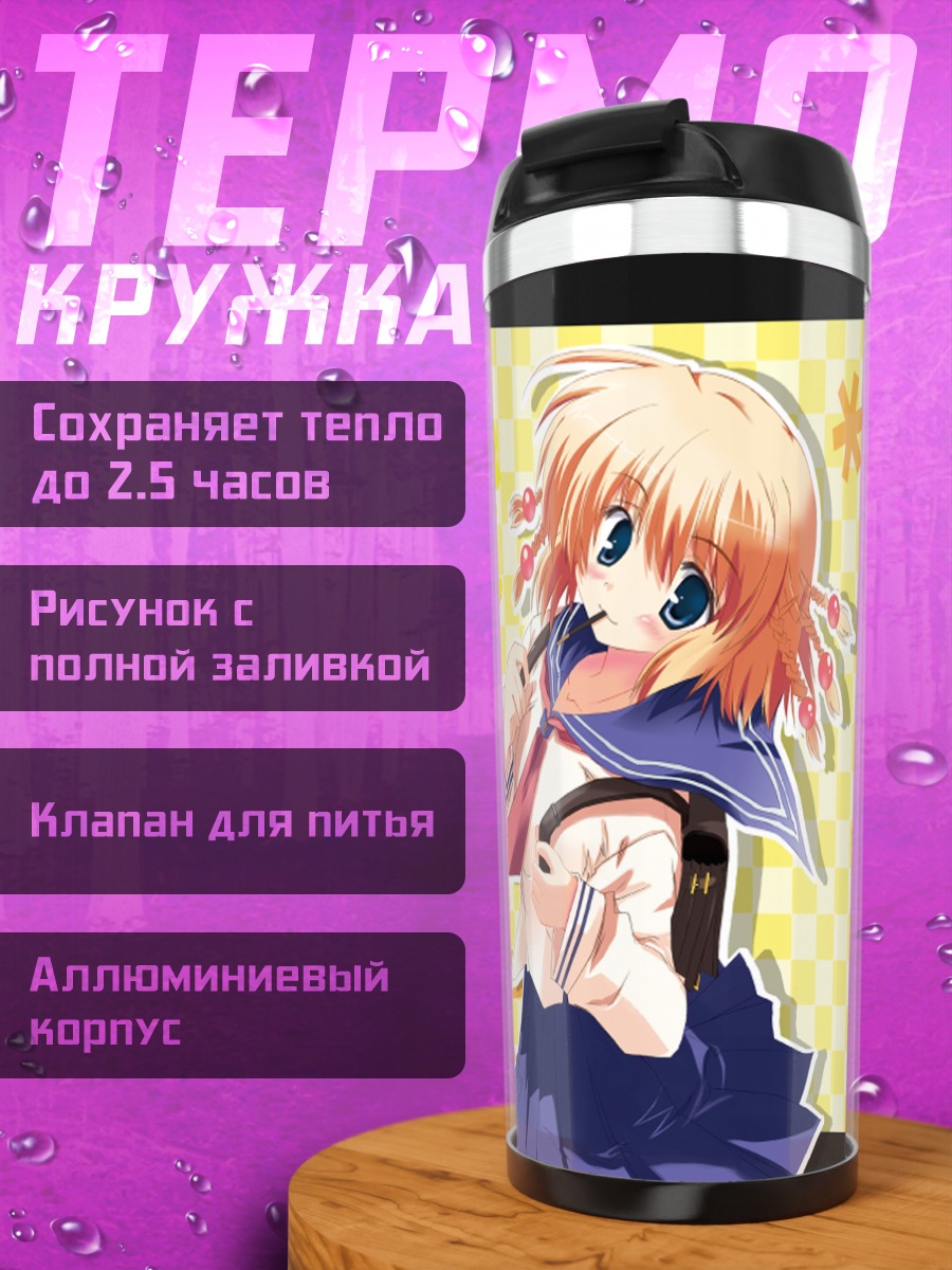 Термокружка Кину Канисава в школе