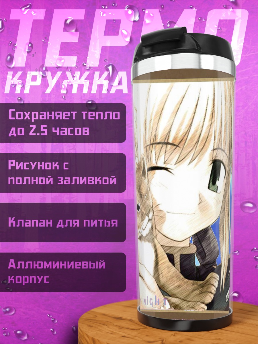 Термокружка Артурия Пендрагон с щенком