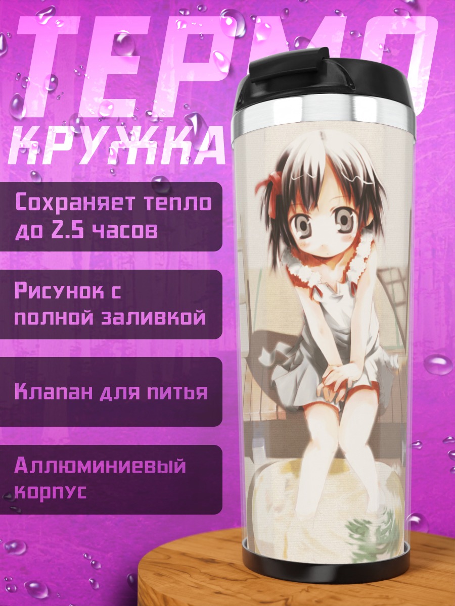 Термокружка Девочка в источнике