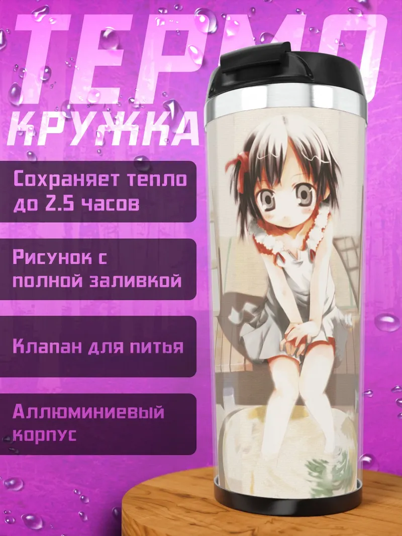 Термокружка Девочка в источнике