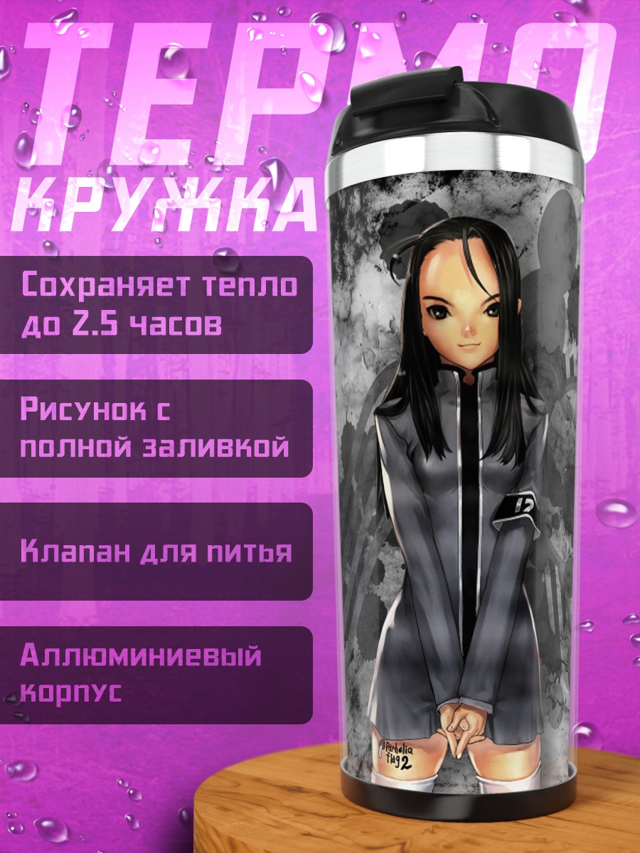 Термокружка Лэйн Ивакура в тени