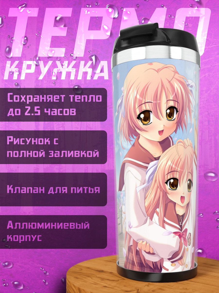 Термокружка Комоно Сакураи в школе