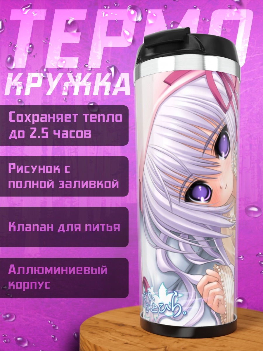 Термокружка Корису Какицубата в белом