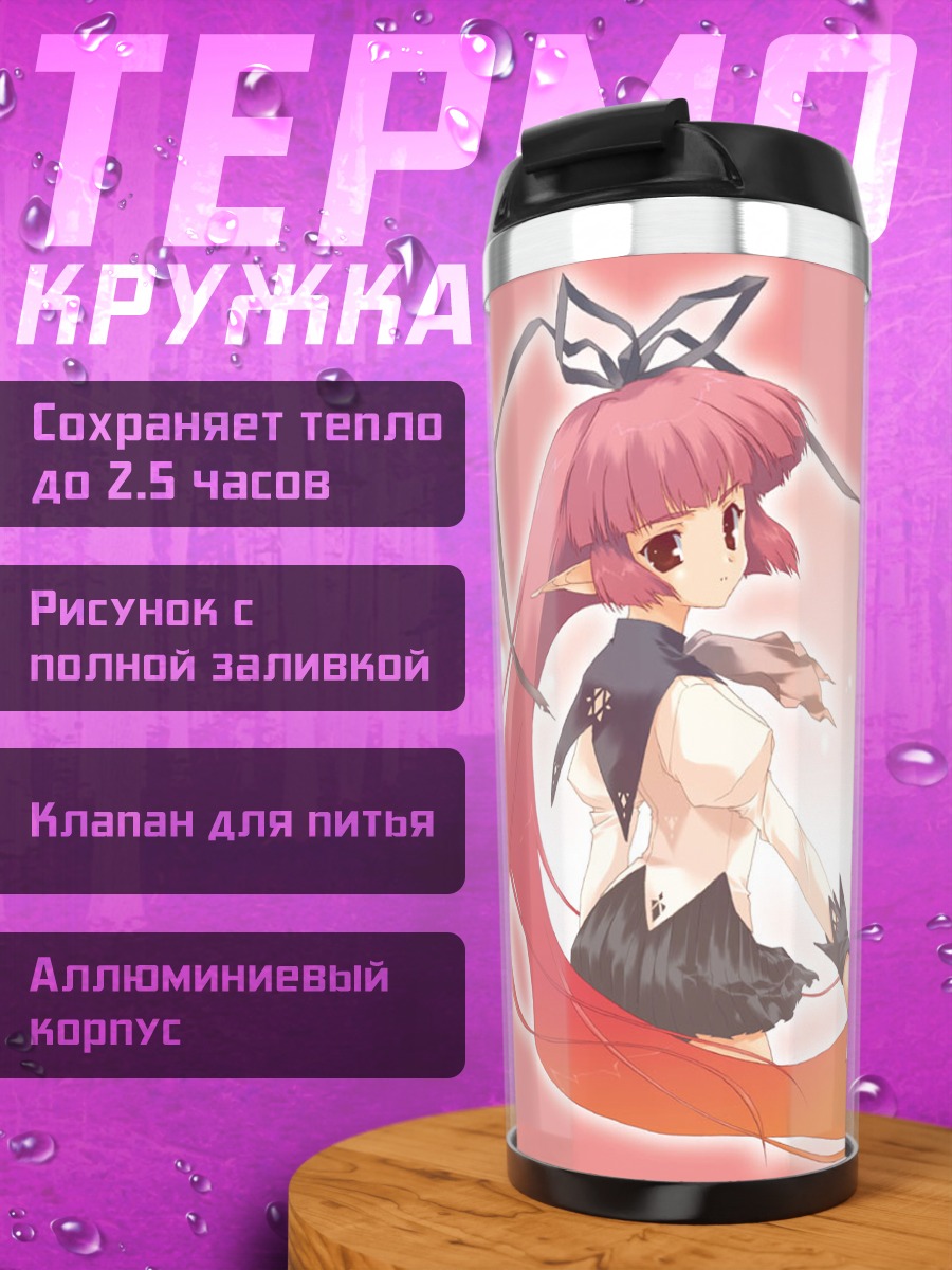 Термокружка Девушка с острыми ушами