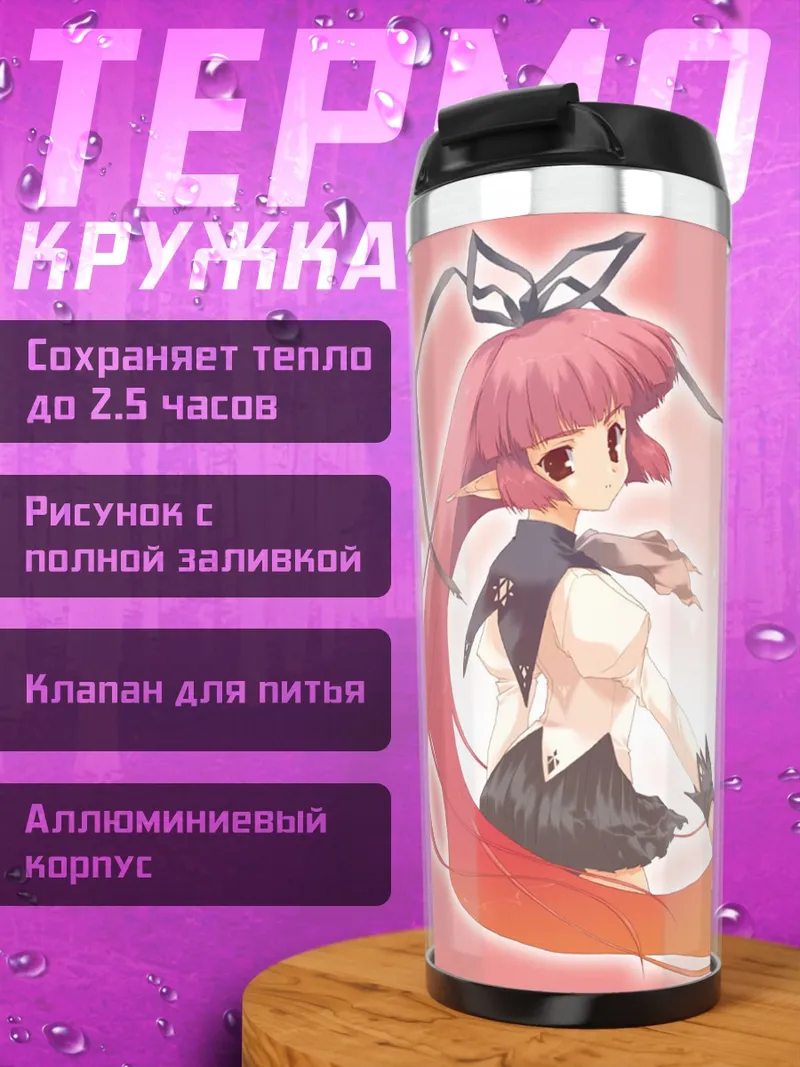 Термокружка Девушка с острыми ушами