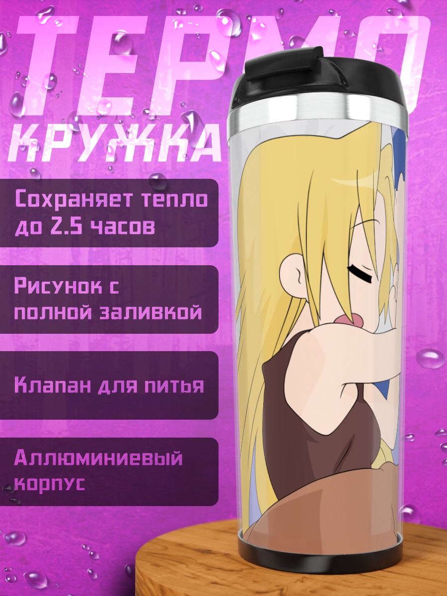 Термокружка Нанако Курои спит