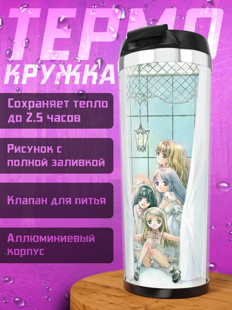 Термокружка Звезды на земле