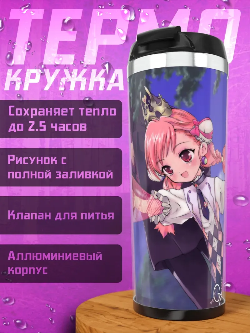 Термокружка Королева в платье