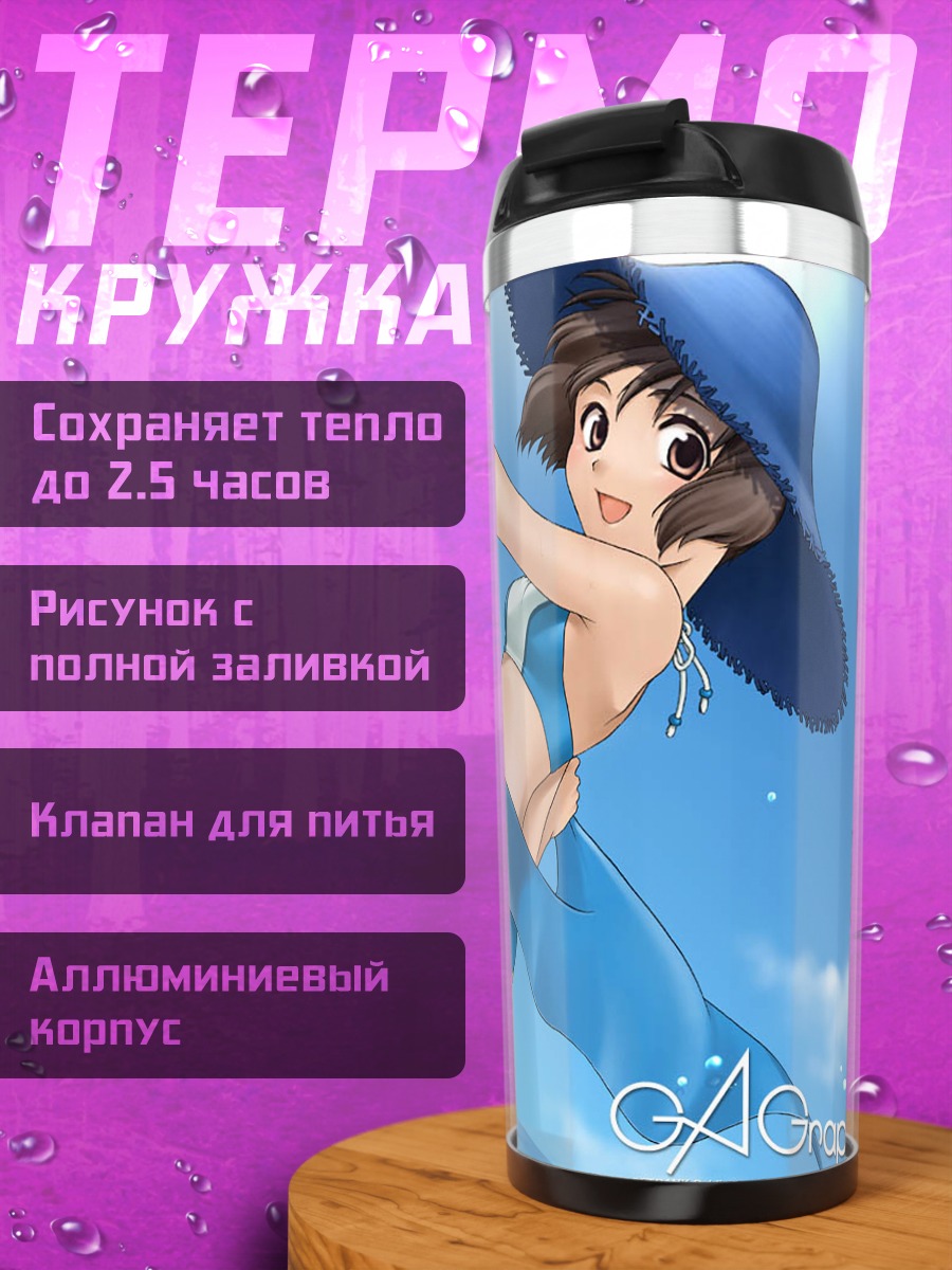 Термокружка Комачи Онодзука на пляже