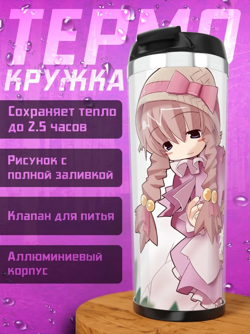 Термокружка Девочка с цветами