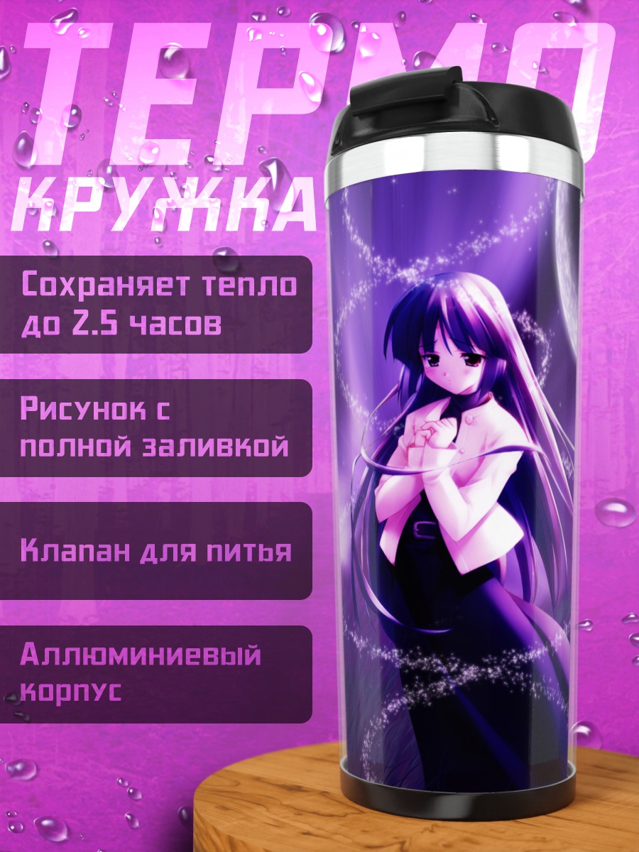 Термокружка Девушка под луной