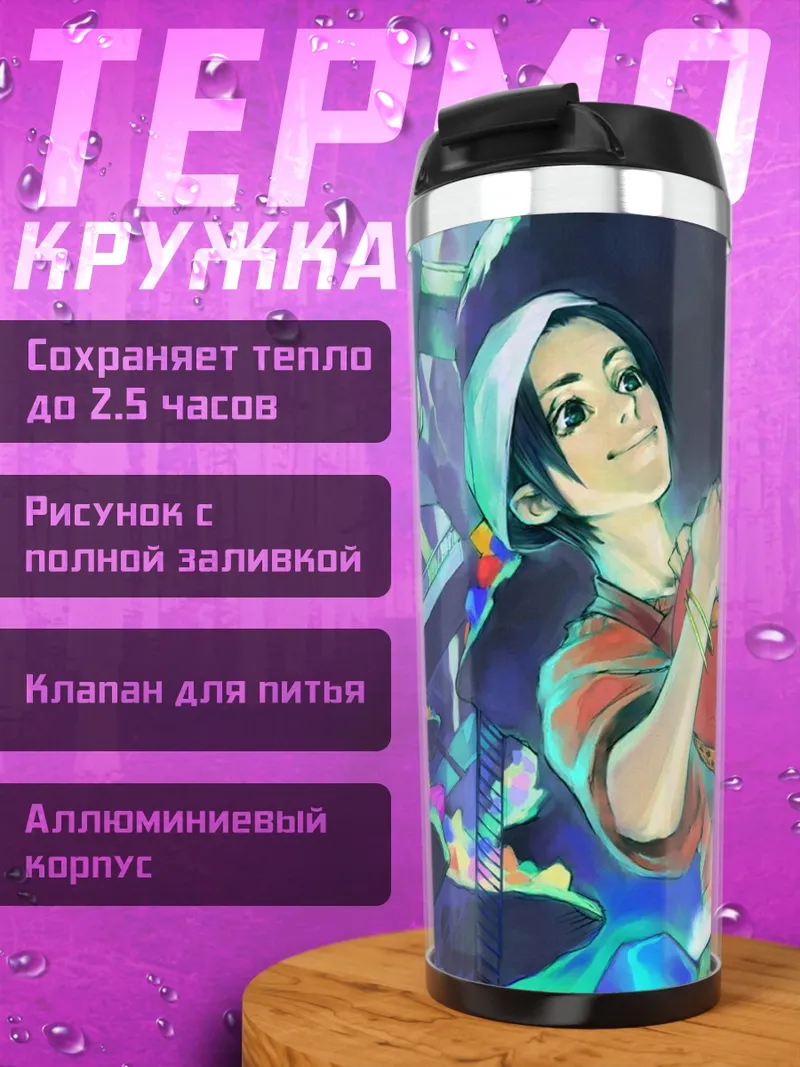 Термокружка Парень с артефактом