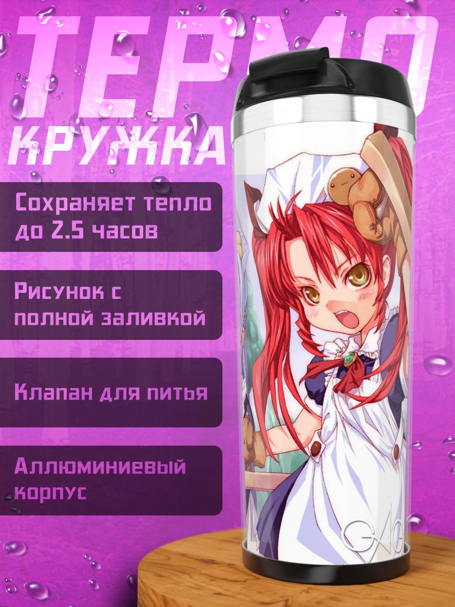 Термокружка Ругела и Сери горничные