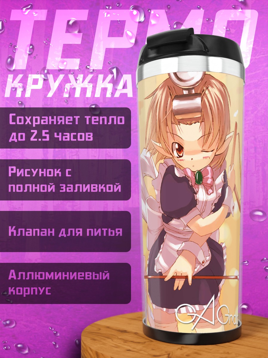 Термокружка Горничная с ушками