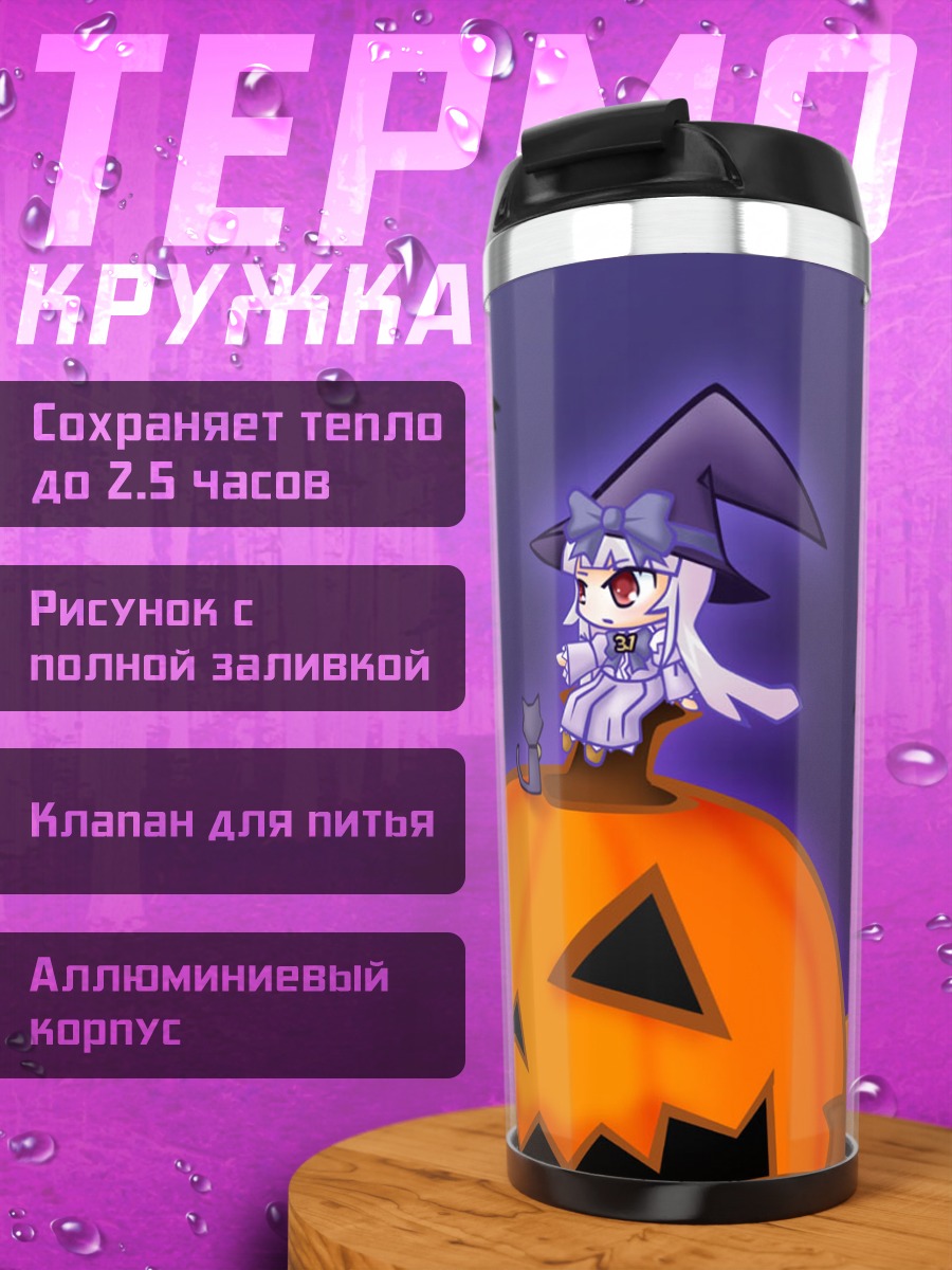 Термокружка Ведьмочка на тыкве
