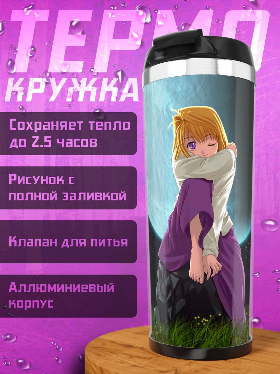 Термокружка Аркуэйд Брунстад под луной