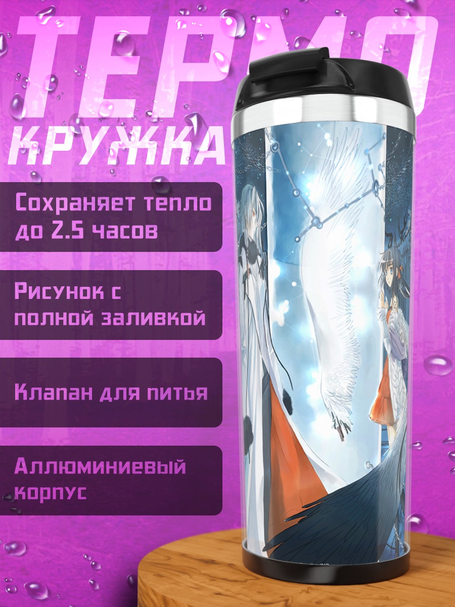 Термокружка Крылатый юноша