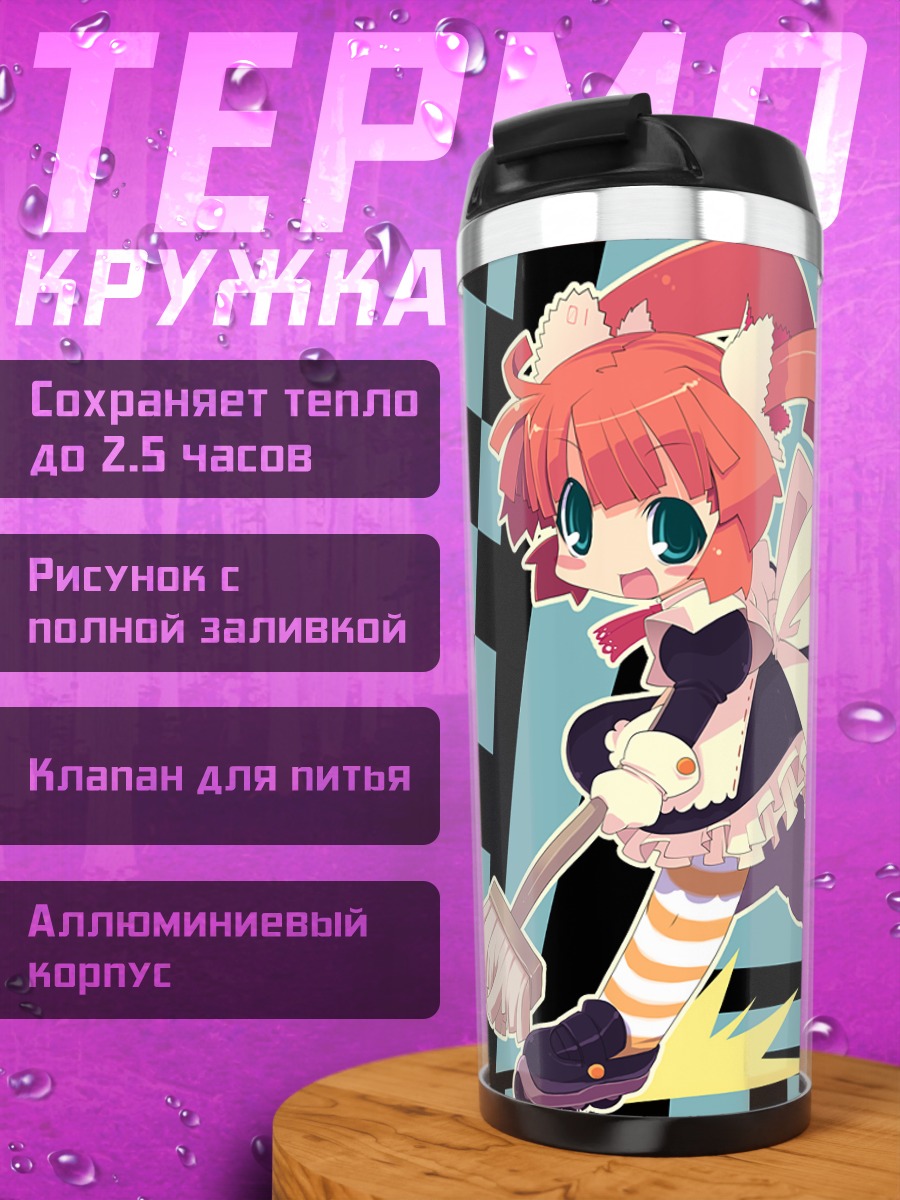 Термокружка Горничная в полоску