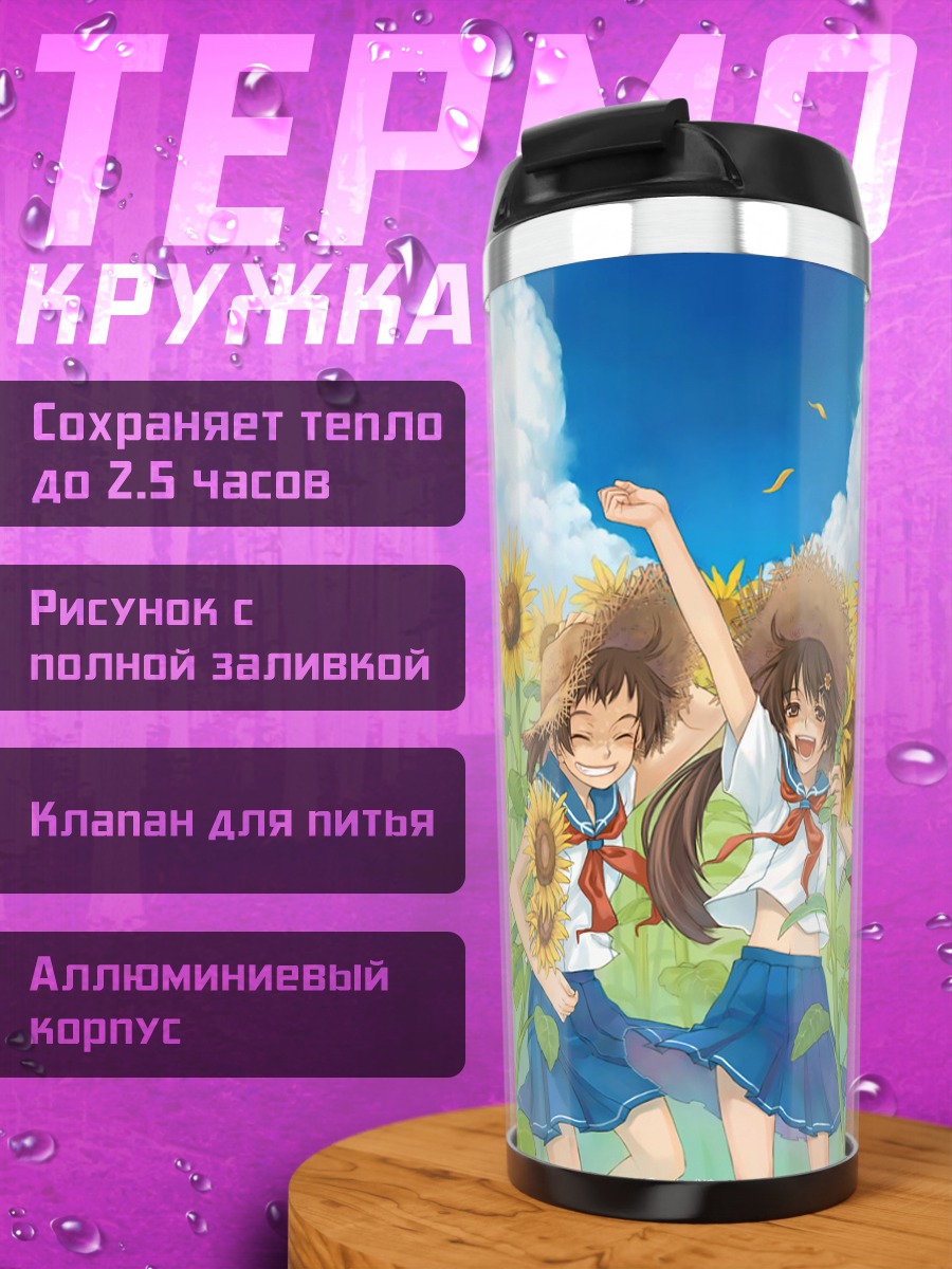 Термокружка Летние каникулы в подсолнухах