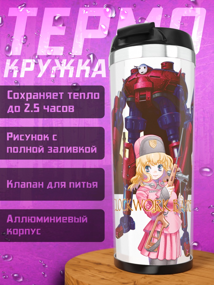 Термокружка Механический бочонок