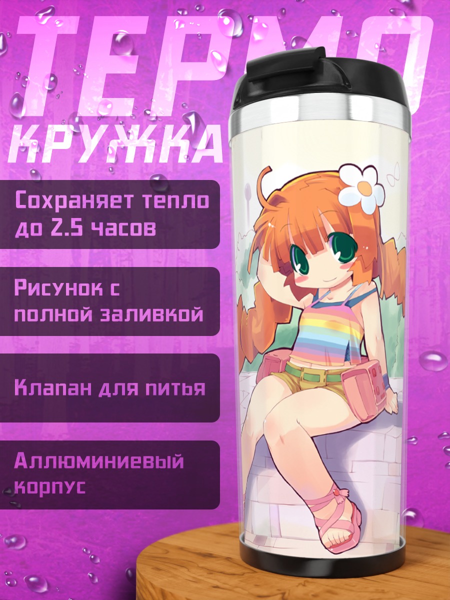 Термокружка Комачи Онодзука на солнце