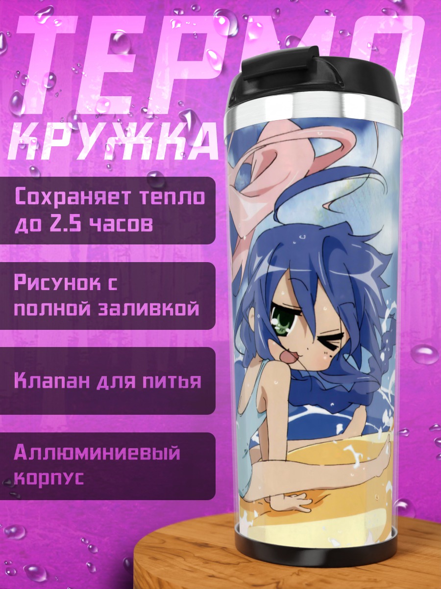 Термокружка Звезды удачи на пляже