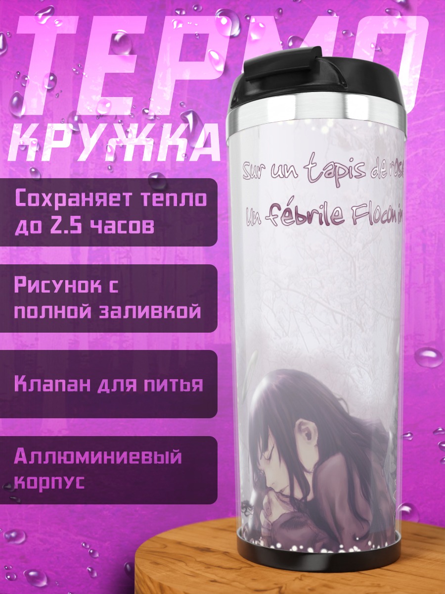 Термокружка Хаибанэ Рэнмэй Сон