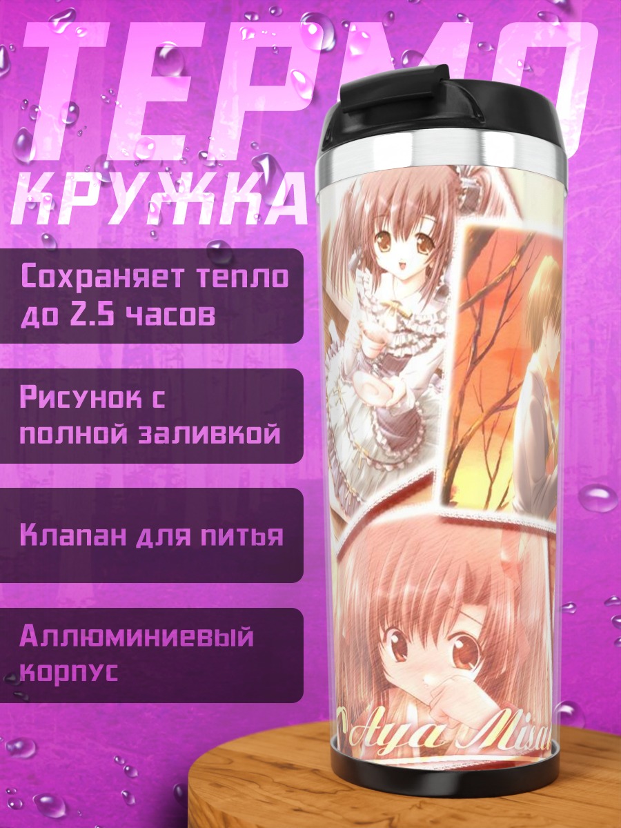 Термокружка Ая Мисаки в коллаже