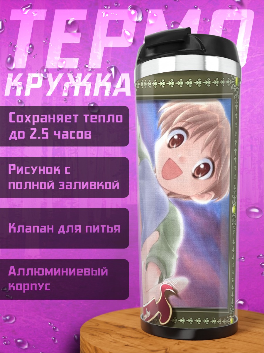 Термокружка Юна Хамасаки в голубом