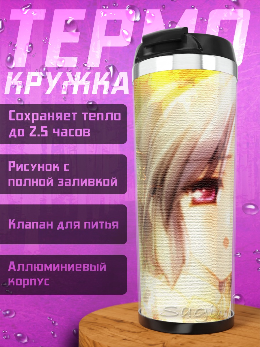 Термокружка Золотое сияние
