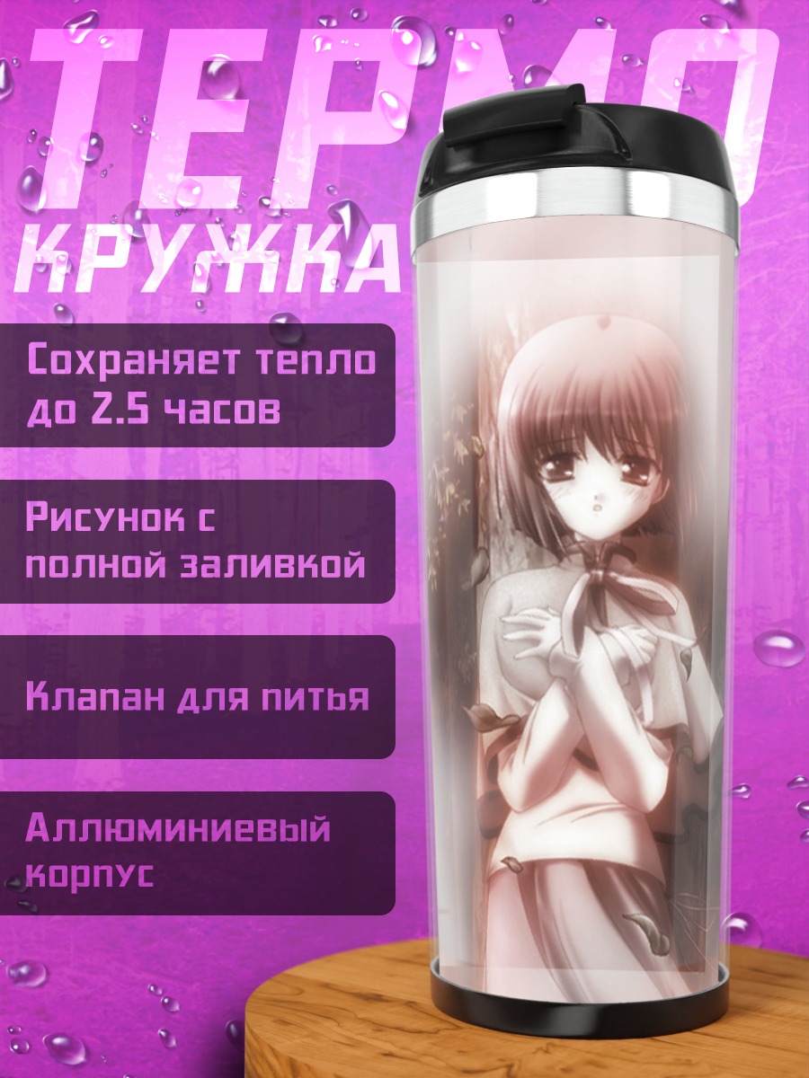 Термокружка Юрина Кимикаге в лучах