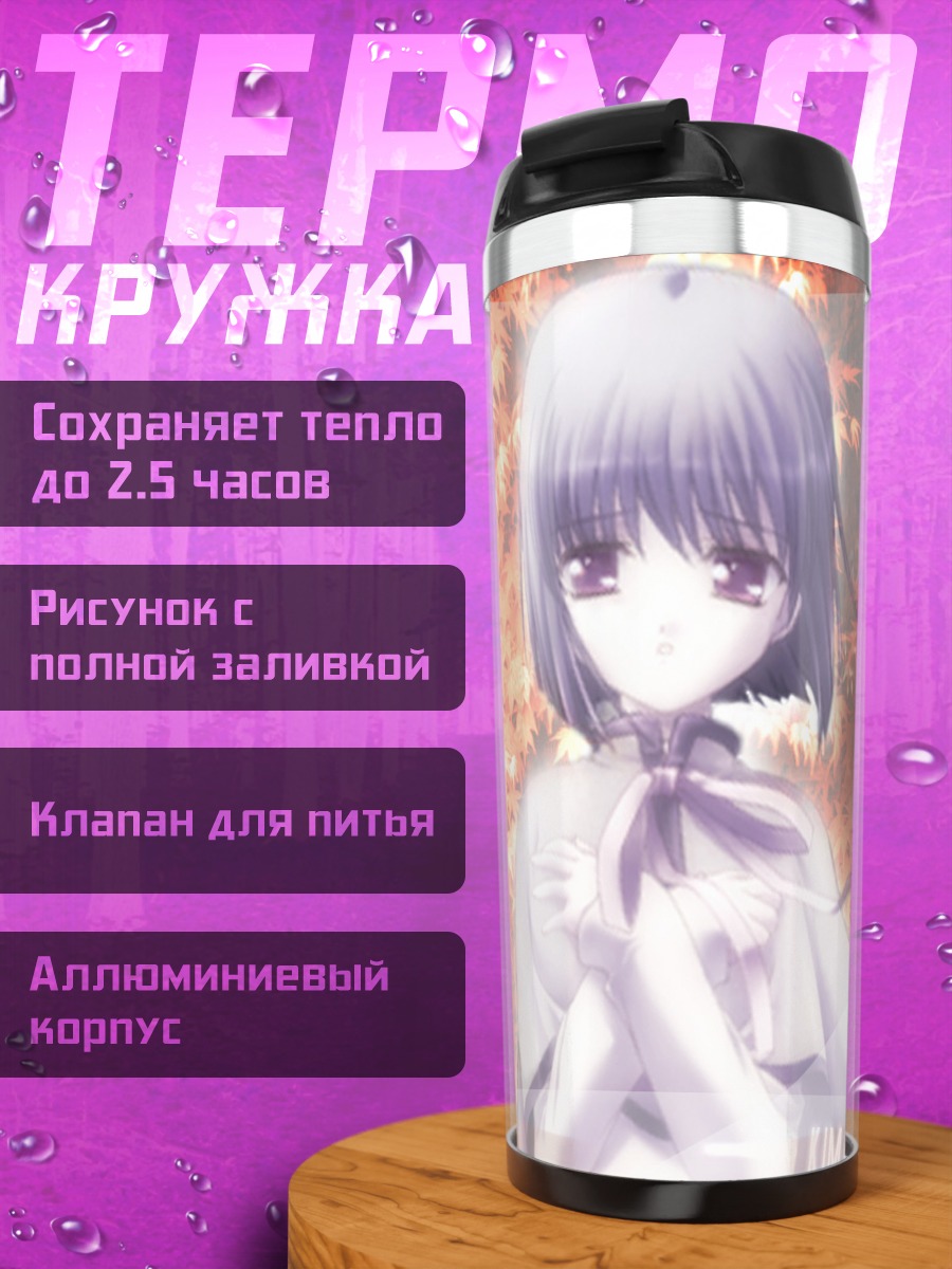 Термокружка Юрина Кимикаге в листьях