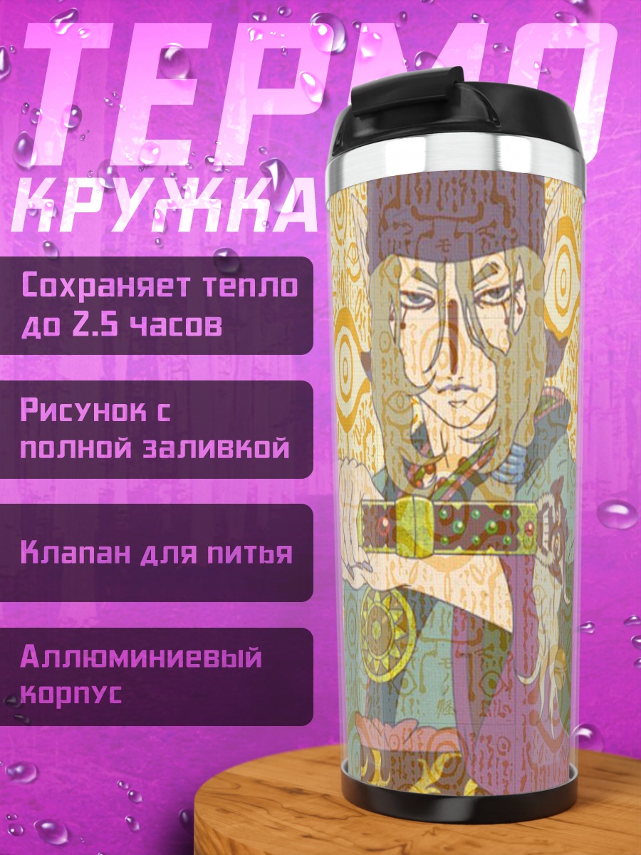 Термокружка Кусуриури в Мононоке