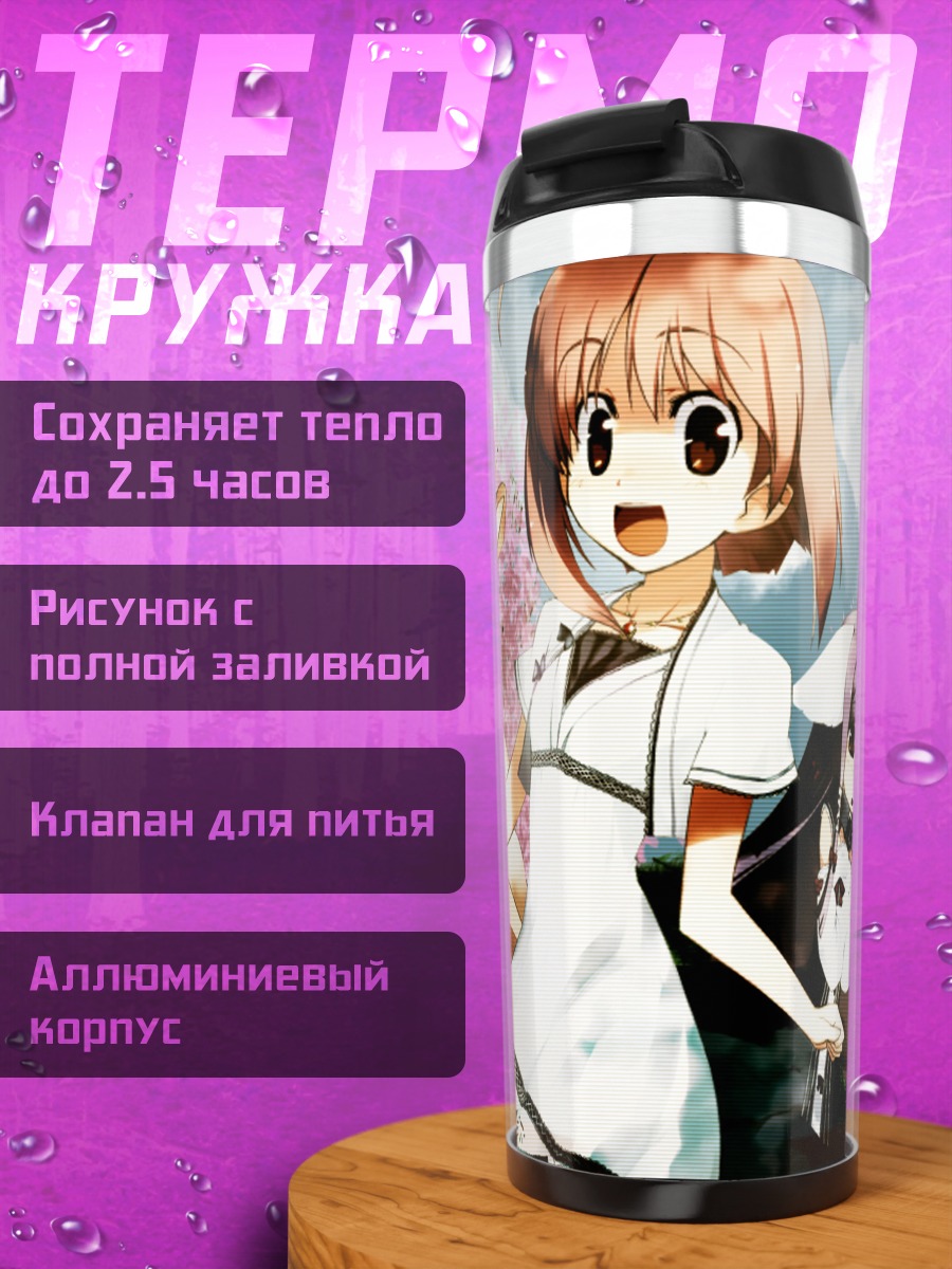 Термокружка Момидзи Акино и подруги