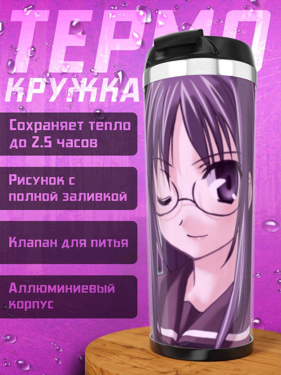 Термокружка Касуми Шикои в очках