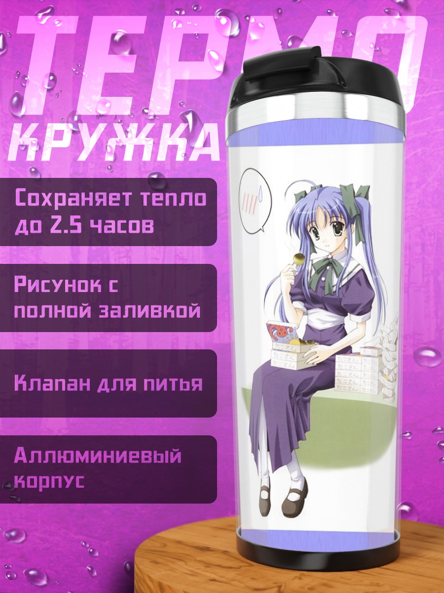 Термокружка Минамо Наруказе с книгой