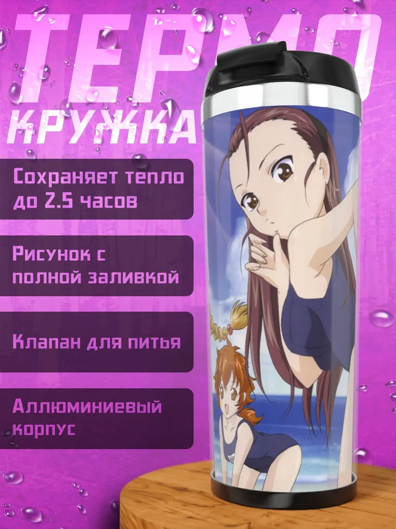 Термокружка Девушки Раймуиро Сэнкитан