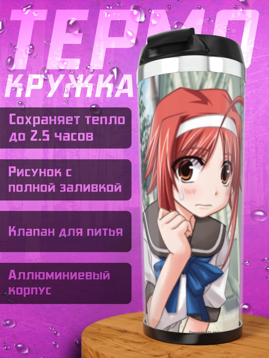 Термокружка Хината Окано в школе
