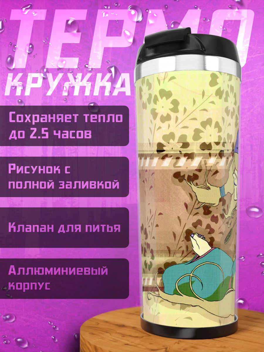 Термокружка Кусуриури в цветах