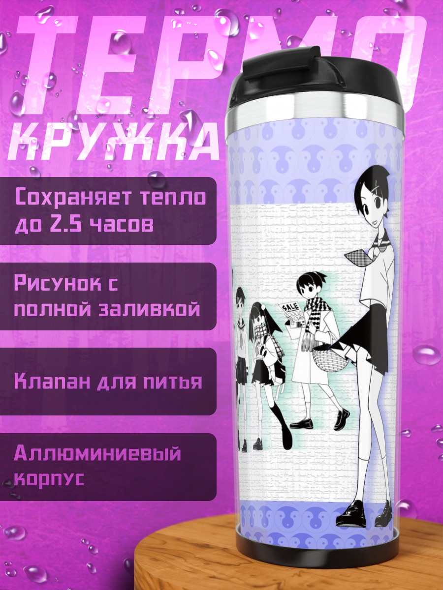 Термокружка Комачи Онодзука и одноклассницы