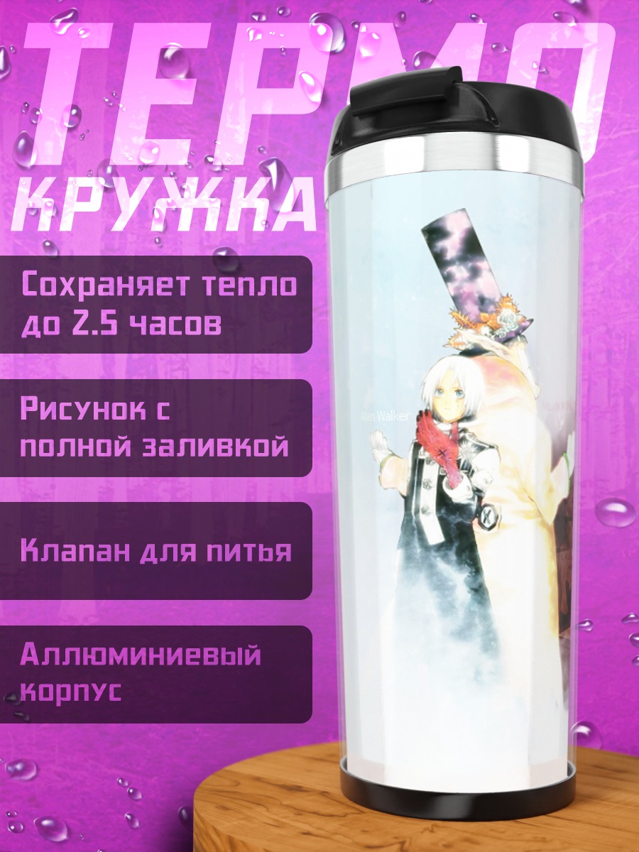 Термокружка Аллен Уокер и Граф