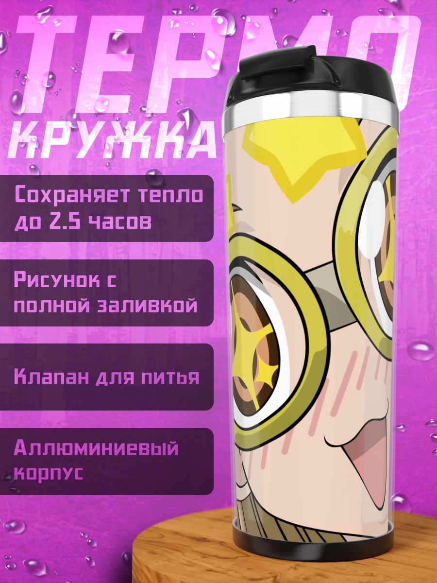 Термокружка Ренге Хошакудзи и звезды