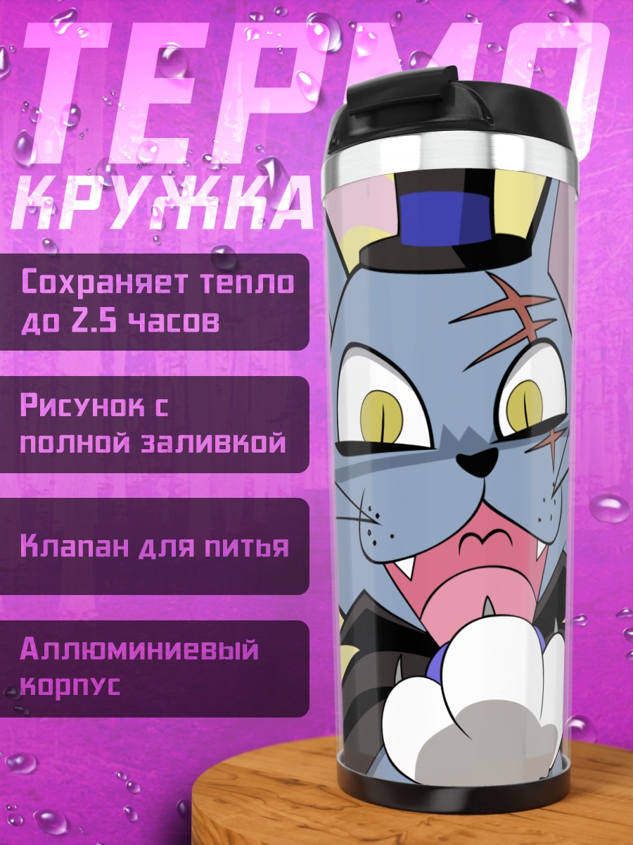 Термокружка Кот-фокусник
