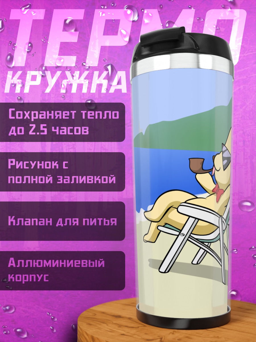 Термокружка Кункун на пляже