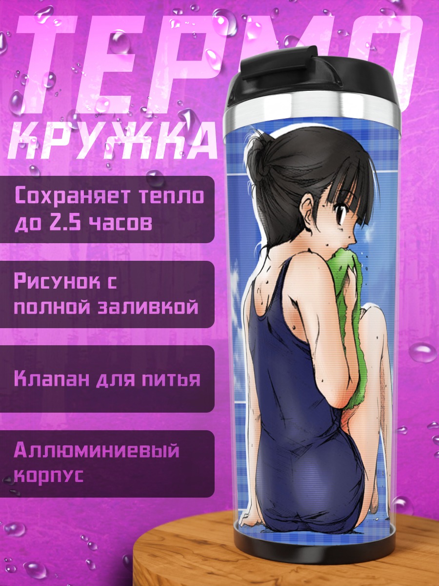 Термокружка Принцесса Мако на пляже