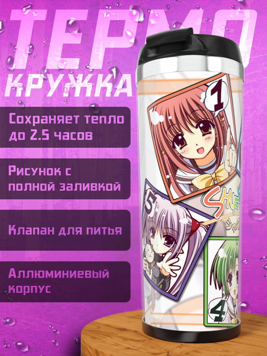 Термокружка Девушки Shuffle