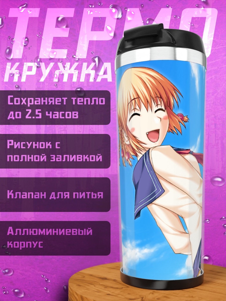 Термокружка Кину Канисава в школе