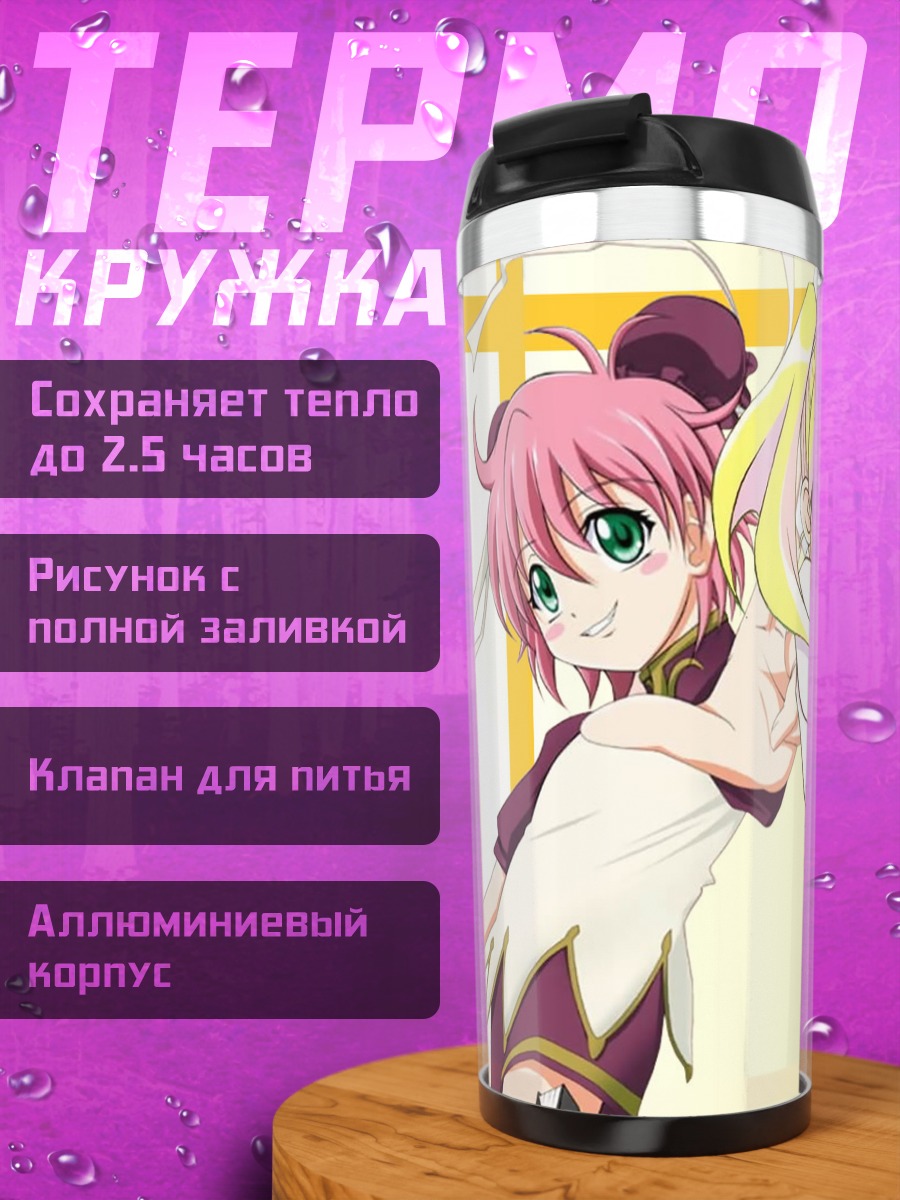 Термокружка Анита Кинг и Ребекка Миямото