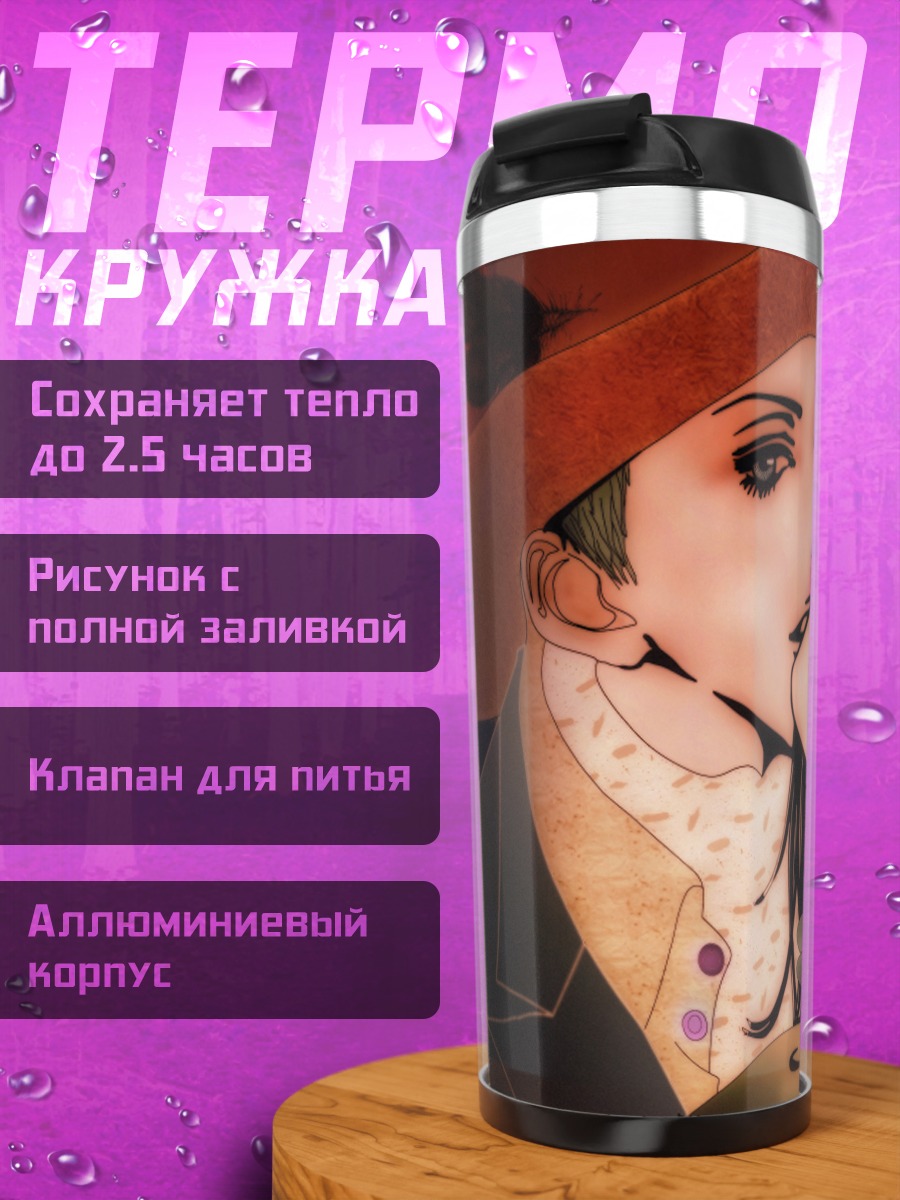 Термокружка Райский поцелуй