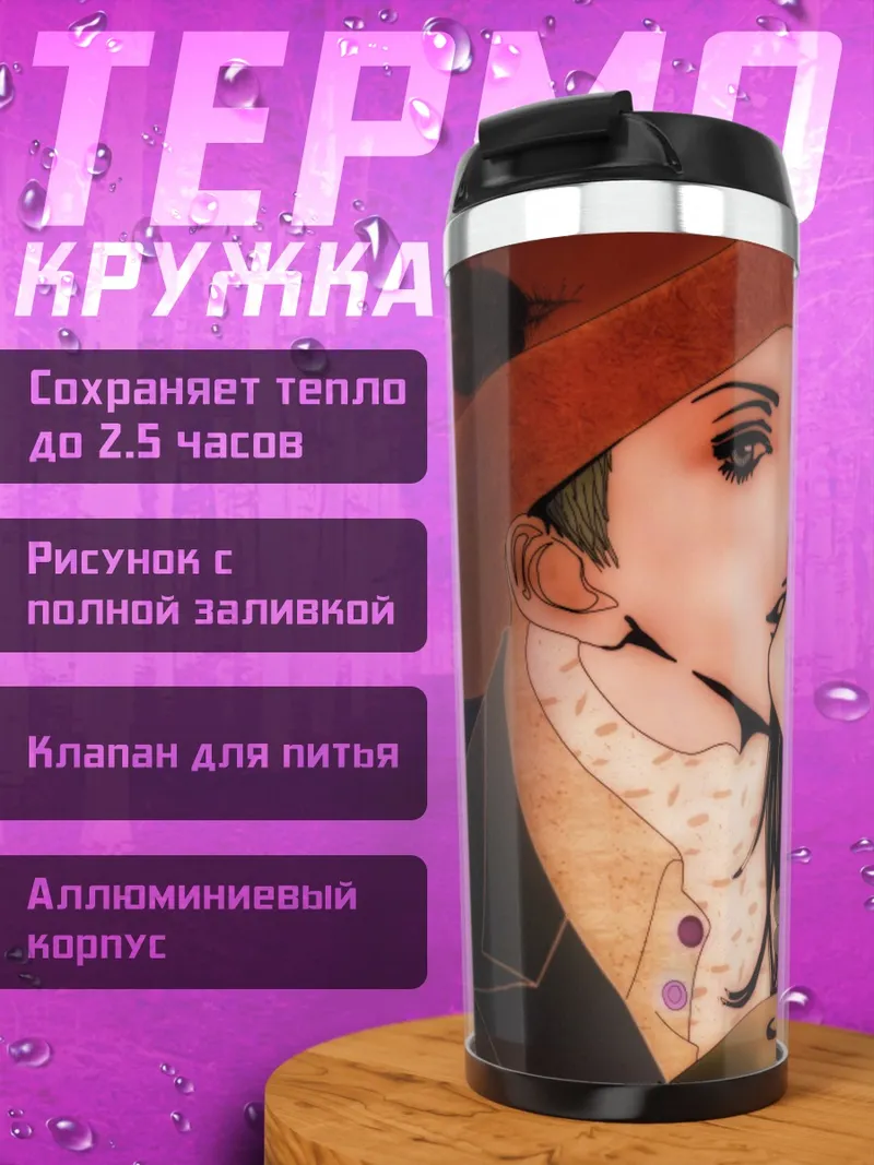Термокружка Райский поцелуй